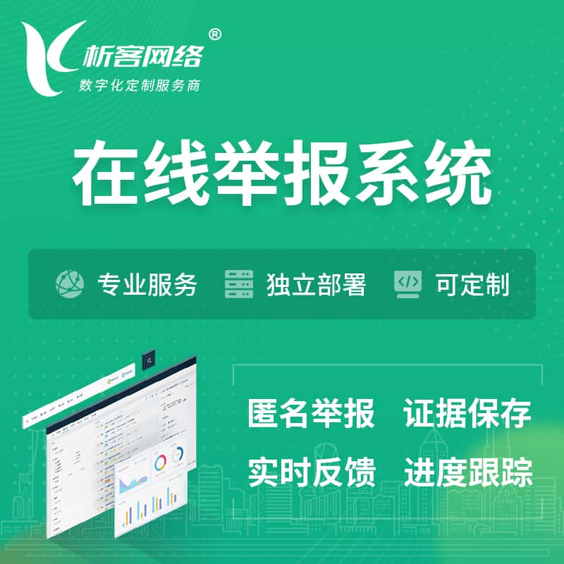 商丘在线举报系统 | 信访举报系统