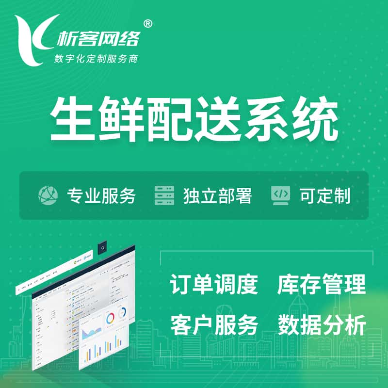 商丘生鲜配送系统 | 生鲜商城小程序APP