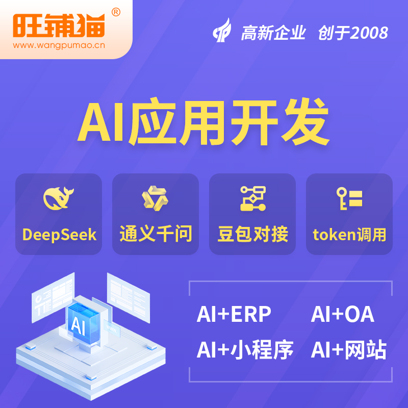 商丘AI应用开发