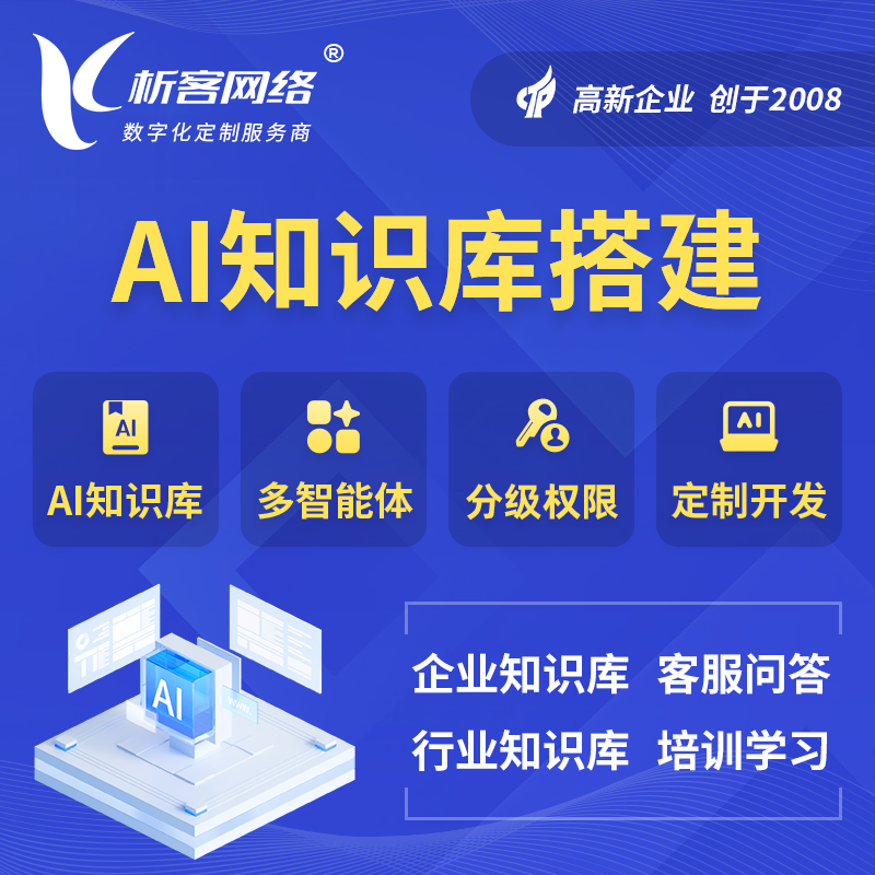 商丘AI知识库搭建部署