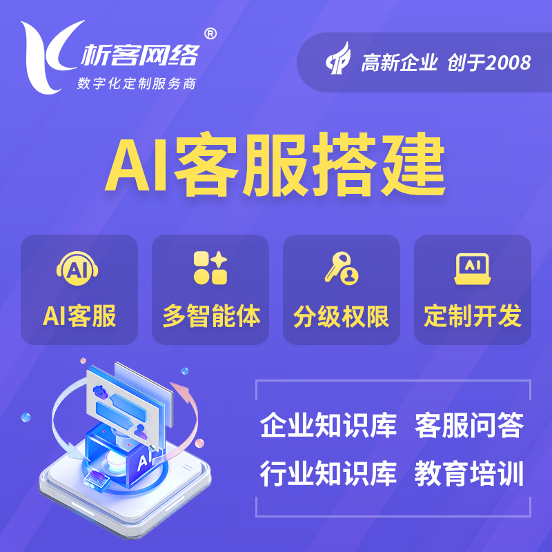 商丘AI客服搭建部署