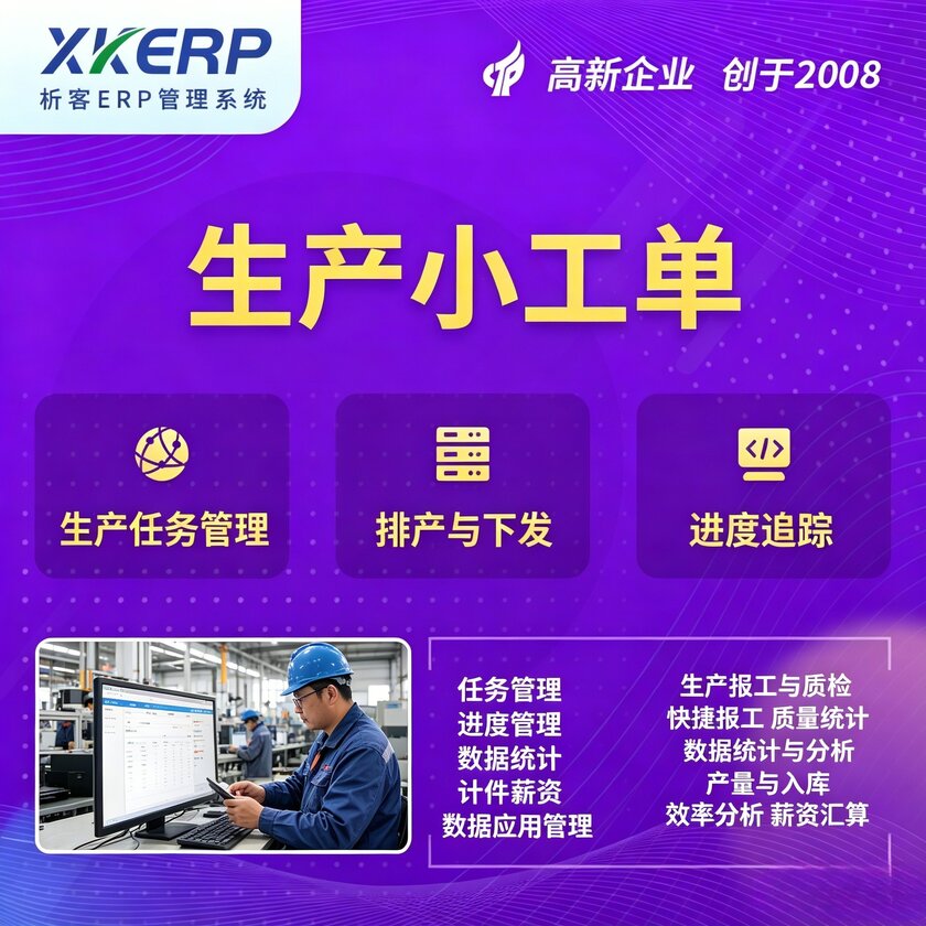 商丘生产小工单系统