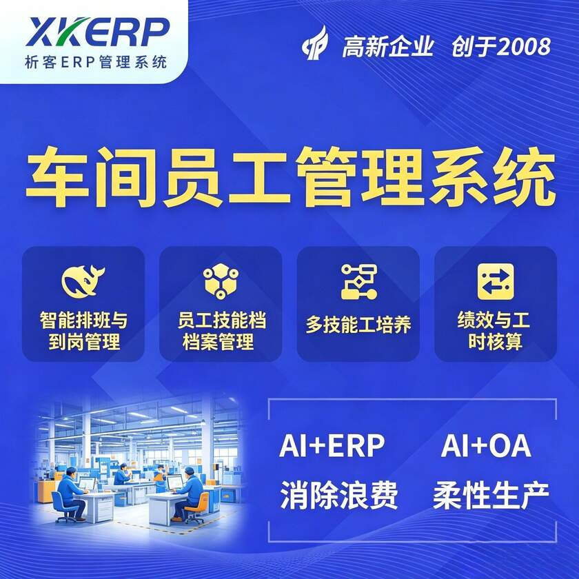 商丘车间员工管理系统