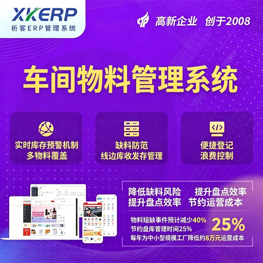 商丘车间物料管理系统