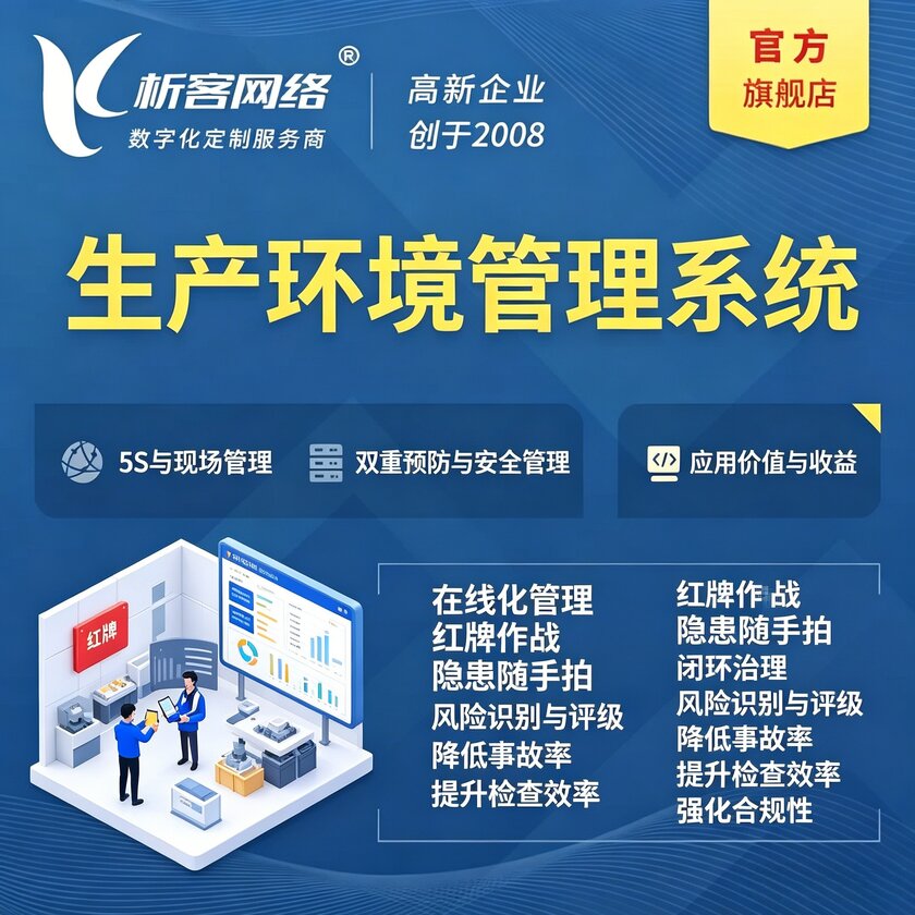 商丘生产环境管理系统