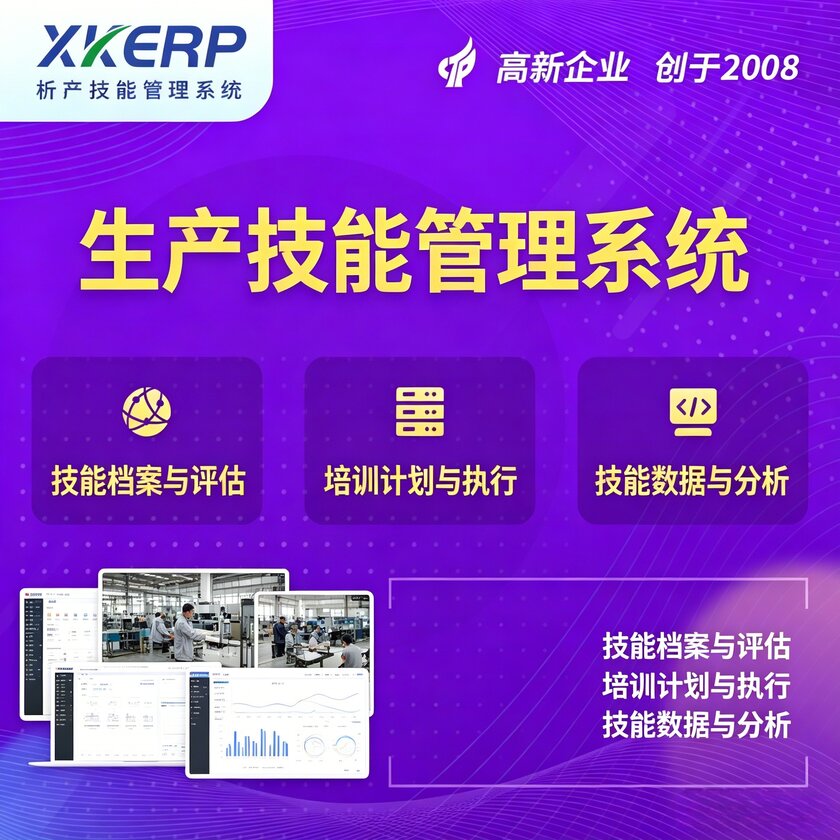 商丘生产技能管理系统