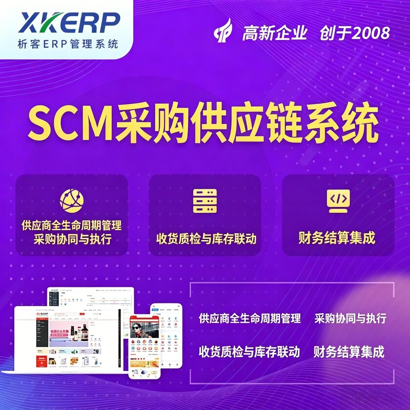 商丘SCM采购供应链管理系统