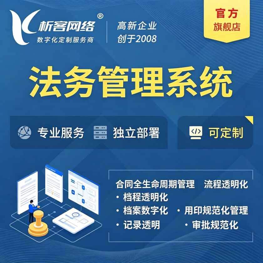 商丘法务管理系统