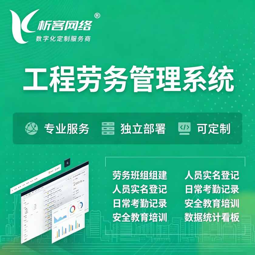 商丘工程劳务管理系统
